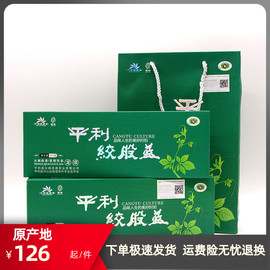 平利绞股蓝茶礼盒装龙须草代用茶陕西安康七叶冲甘味240g