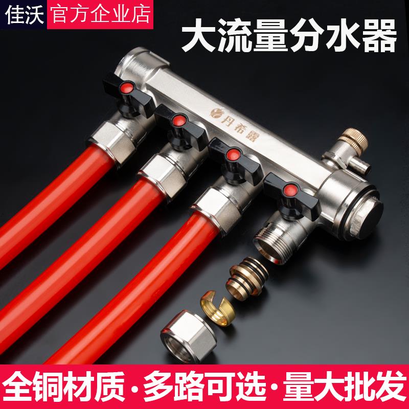 全铜地暖大流量分水器家用暖气地热集分水器阀门神器4路5路6路7路