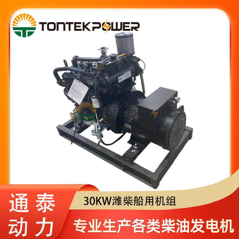 30KW潍柴船用柴油发电机组 30千瓦船舶发电机组 配马拉松电机CCS