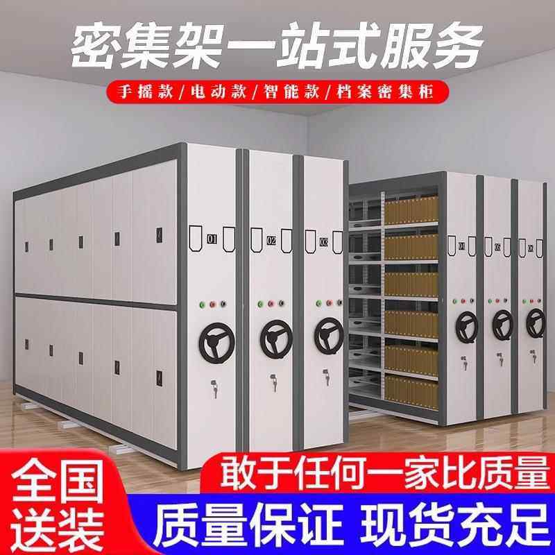 电动密集架手摇档案室密集柜智能档案柜轨道式移动文件资料档案架