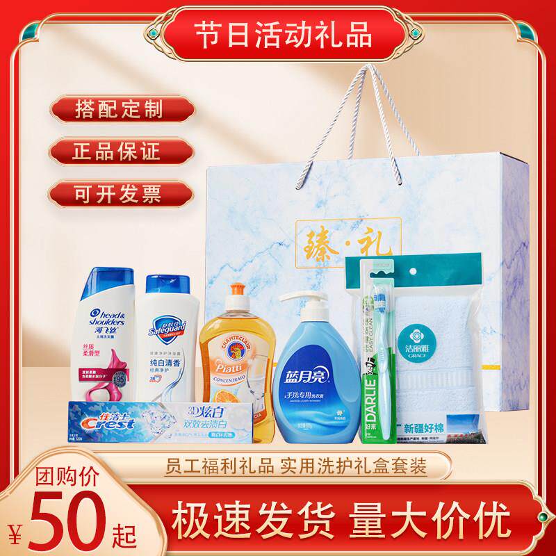 员工端午节礼品夏季公司单位节日开 业福利慰问洗护日用品礼盒套