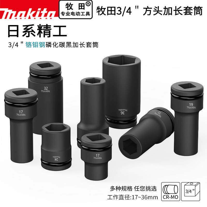makita牧田3/4风炮套筒加厚重型六角冲击扳手17-36mm气动套筒头子