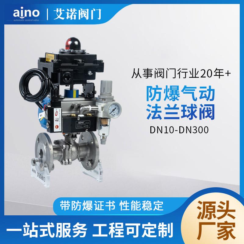 厂家不锈钢防爆气动法兰球阀高温切断阀DN10-DN300