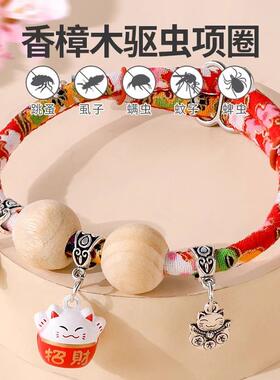 Cat deworming collar for flea and mosquito repellent, cat be