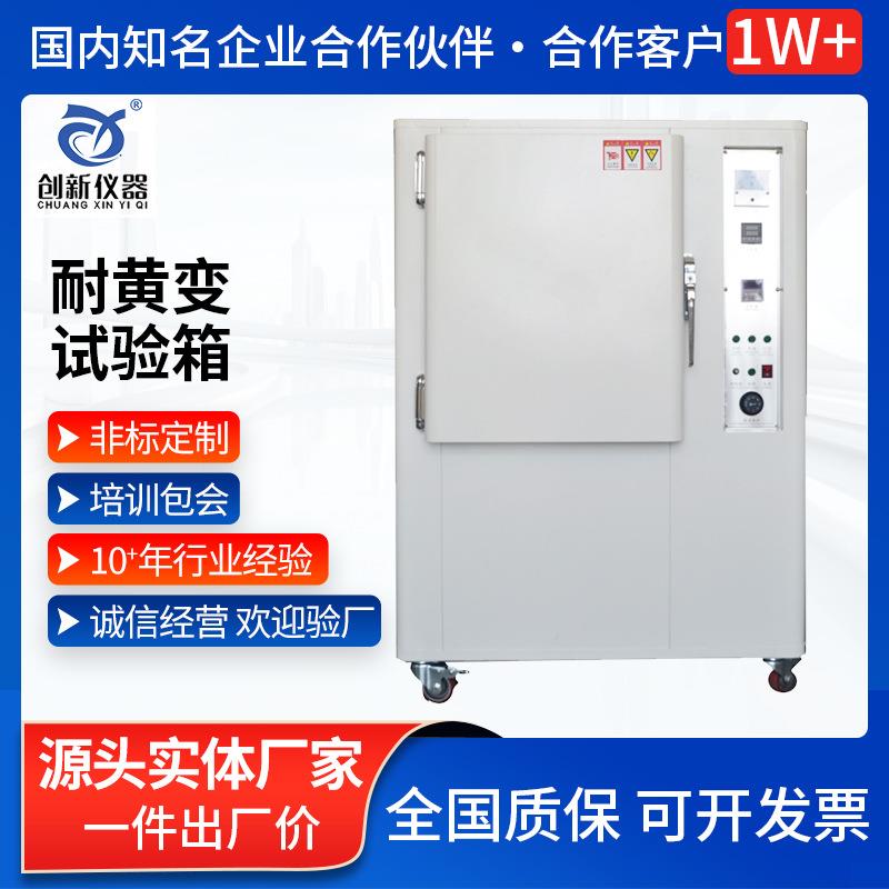 耐黄变试验箱UV鞋材皮革高温耐候耐黄变试验机加速老化测试机