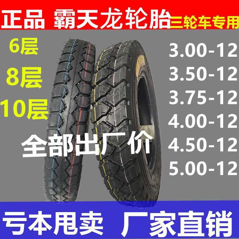 三轮车轮胎电动三轮车外胎300/3.50/3.75/4.00/4.50-12载重加厚型