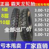 4.50 三轮车轮胎电动三轮车外胎300 4.00 3.75 12载重加厚型 3.50