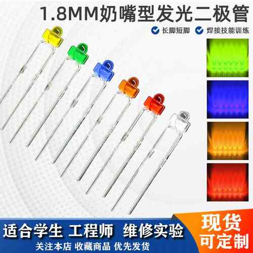 1.8mm小圆头奶嘴型迷你微型LED灯珠发光二极管高亮电源led指示灯