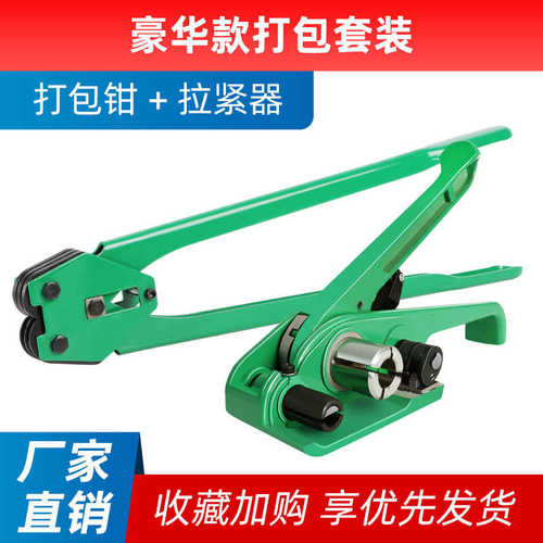 打包机捆扎带收紧一体手动捆扎机钳子塑钢打包带手工拉紧器打包器