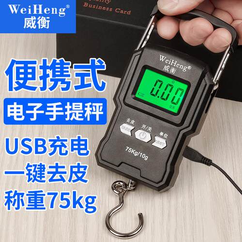 威衡手提电子秤可携式小型75KG高精度弹簧可携式称快递称买 菜防