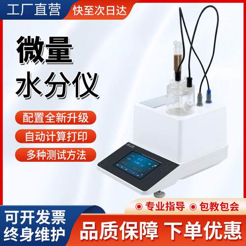库仑法卡尔费休水分测定仪微量卡式水份测试仪电解量法水分检测仪