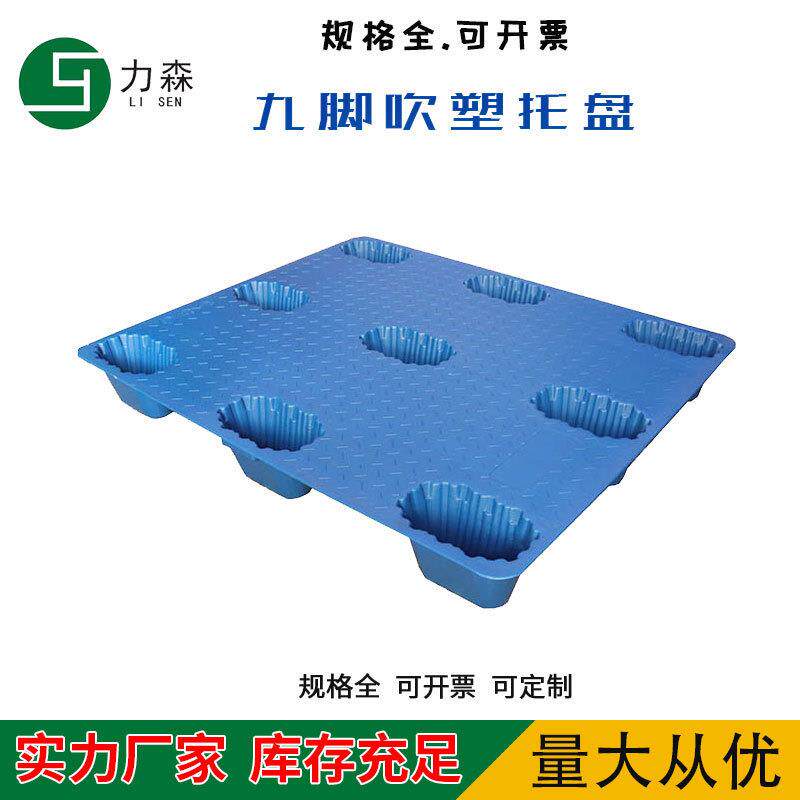 吹塑九脚托盘平板叉车用塑料托盘塑胶卡板仓库防潮物流垫板