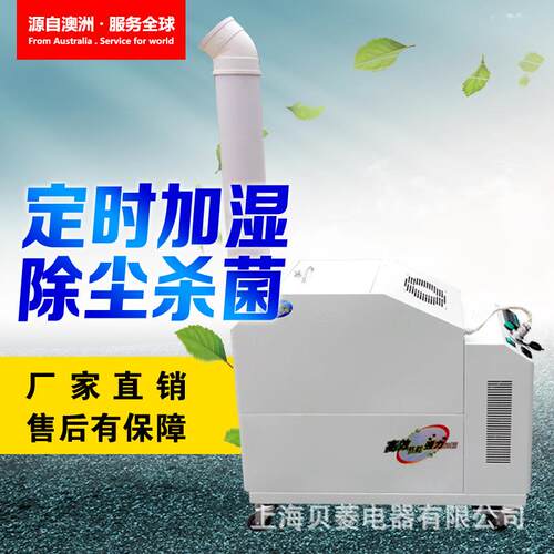 贝菱(BELIN)SC-G018Z工业超声波加湿器加湿机厂房仓库增湿器保鲜