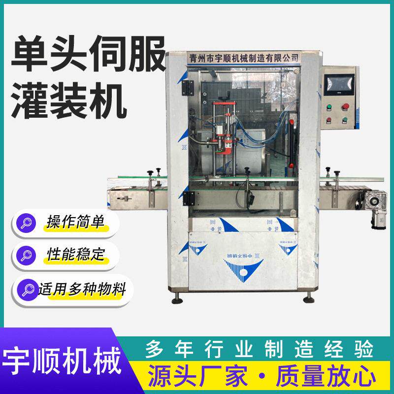 全自动头膏体液体伺服灌装机洗衣液乳液精油膏液伺服定量装机