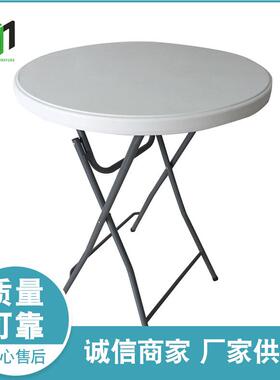 Y80 Y80A塑厂家 户外便携折叠台桌 小圆桌 圆吧形吧 80直径中空吹