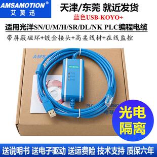 USB-KOYO用于光洋SN/K/U/M/H/SR/DL/NK/SJ PLC编程电缆数据下载线