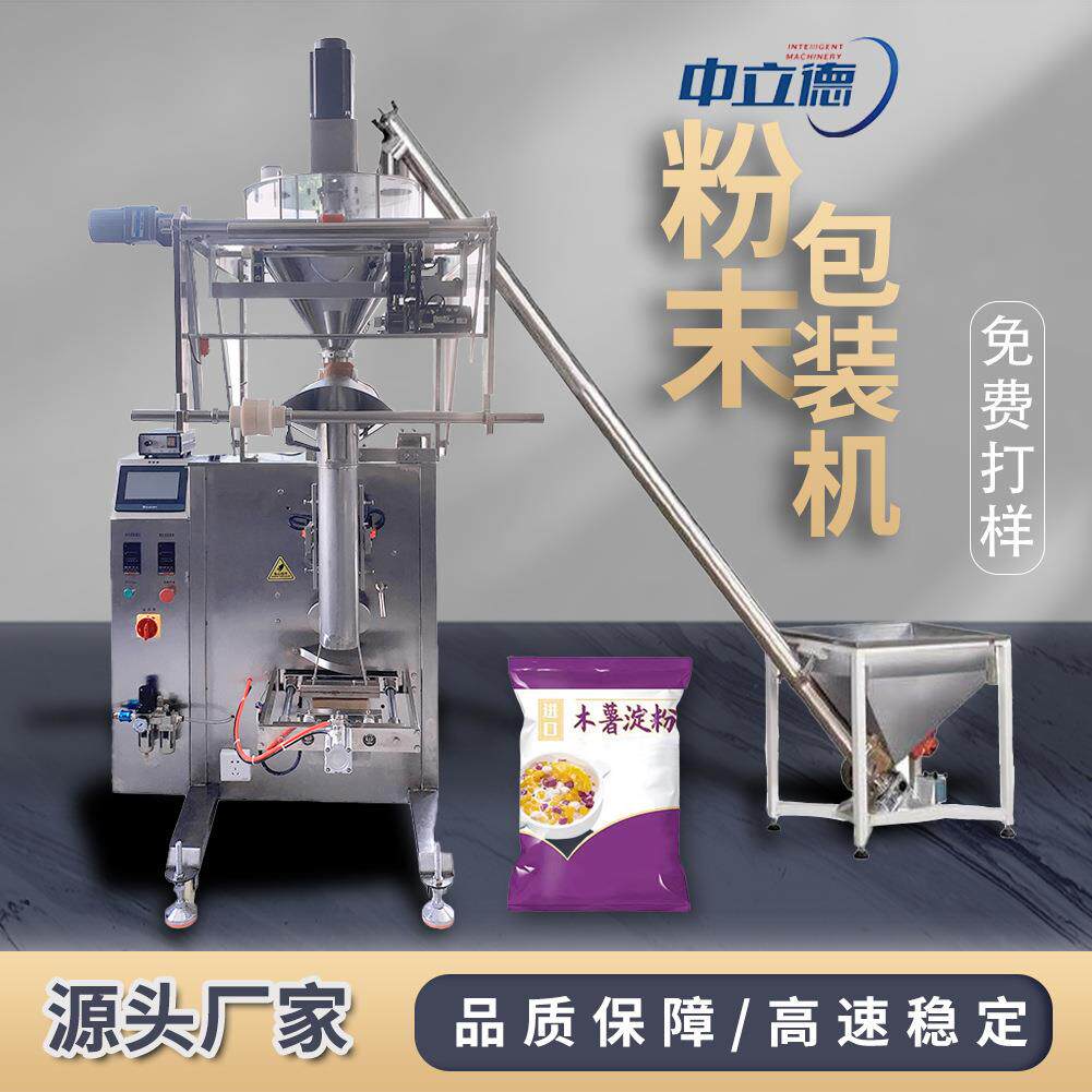全自动大袋粉末包装机螺杆提升机计量包装机械粉末灌称重