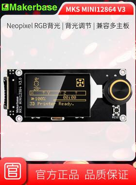 Makerbase MKS MINI12864 V3 SD卡正插 智能显示屏 3D打印机配件