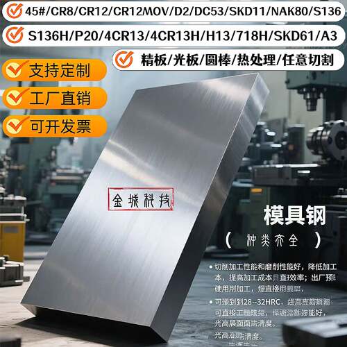45#号钢板DC53精板Q235钢加工Cr12MoV光板模具钢材个性调制热处理