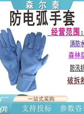 HYF-DH02浅兰防电弧手套电力检修防护手套防触电绝缘蓝手套