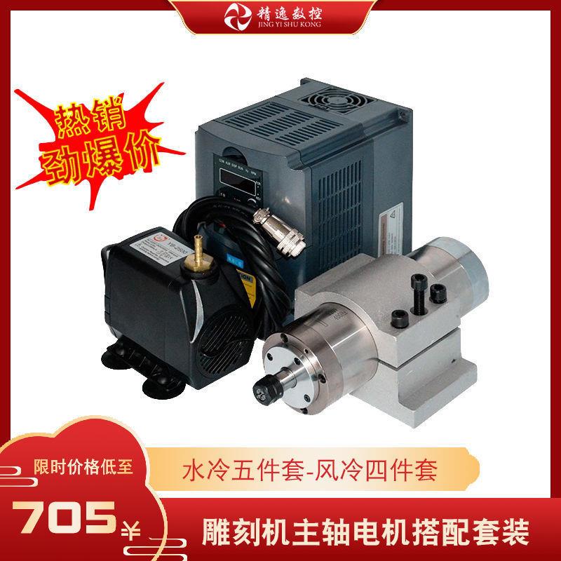 昌盛雕刻机主轴电机头800W水冷1.5KW木工电主轴2.2KW五件套装高速
