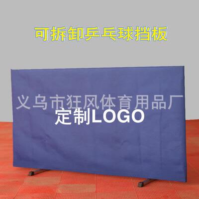 标准乒乓球场地挡板可拆卸移动围栏可折叠乒乓球围挡室内场地挡板