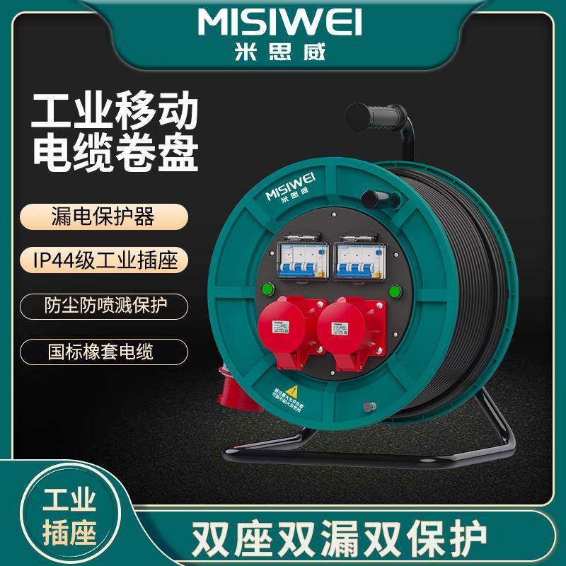 米思威电缆盘400V32A一机一闸移动电缆盘空盘工业绕线电缆盘M6E26