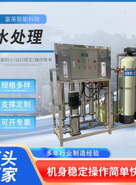 水处理大型工业商业净水器厂家直供0.5吨反渗透处理设备