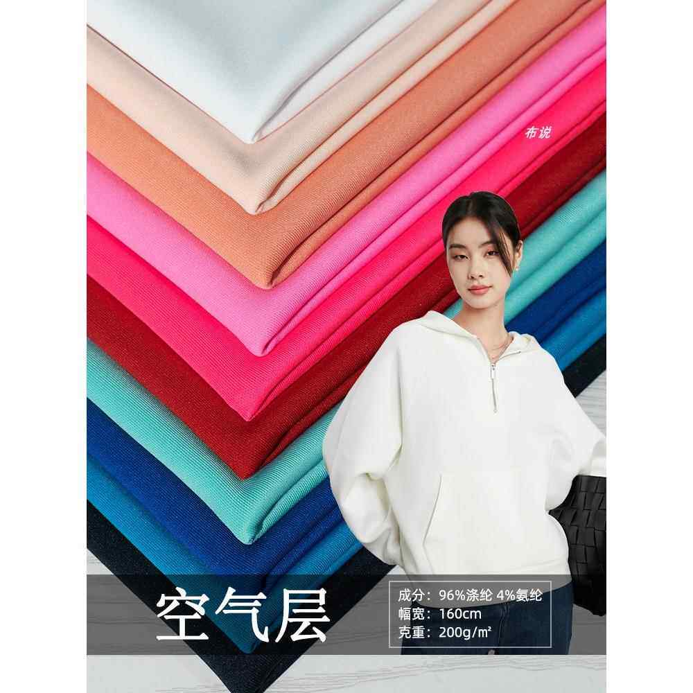 薄款春夏空气层面料 柔软亲肤透气弹力 健康卫衣外套校服服装布料