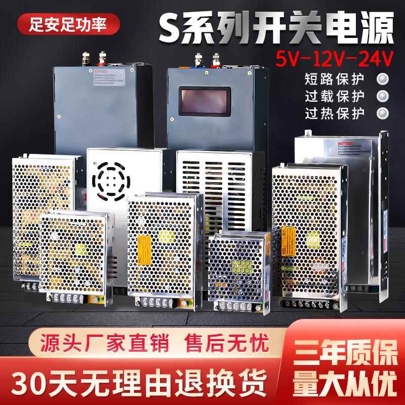 开关电源S-50/120/250/350W/1000W直流变压器220转DC24V10A12V5V