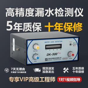 DK-500Plus测漏仪高灵敏度2023地暖管网消防精准漏水检测仪器