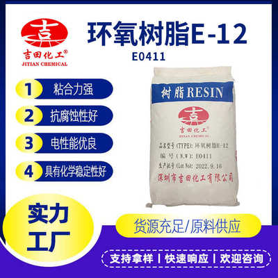 环氧树脂E12批发 与各材料稳定粘合力涂料绝缘防腐金属漆用 样品1