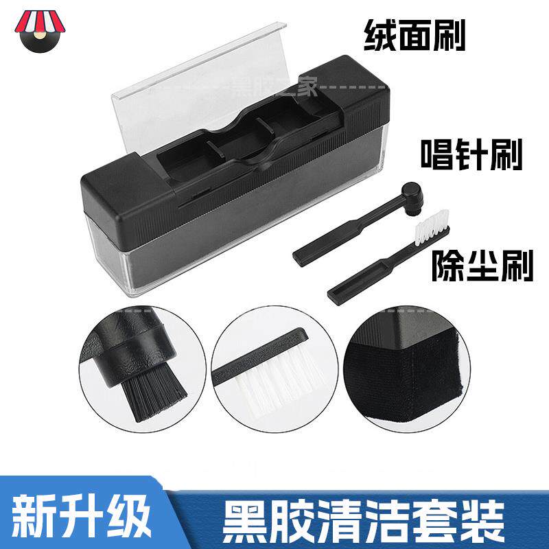 包邮 升级版黑胶唱片剂刷清洁刷LP留声机清洗除尘唱针刷套装