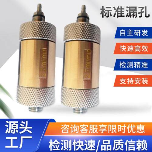 精度泄漏样件便携式多用途日常校验检漏仪配件标准漏孔附件