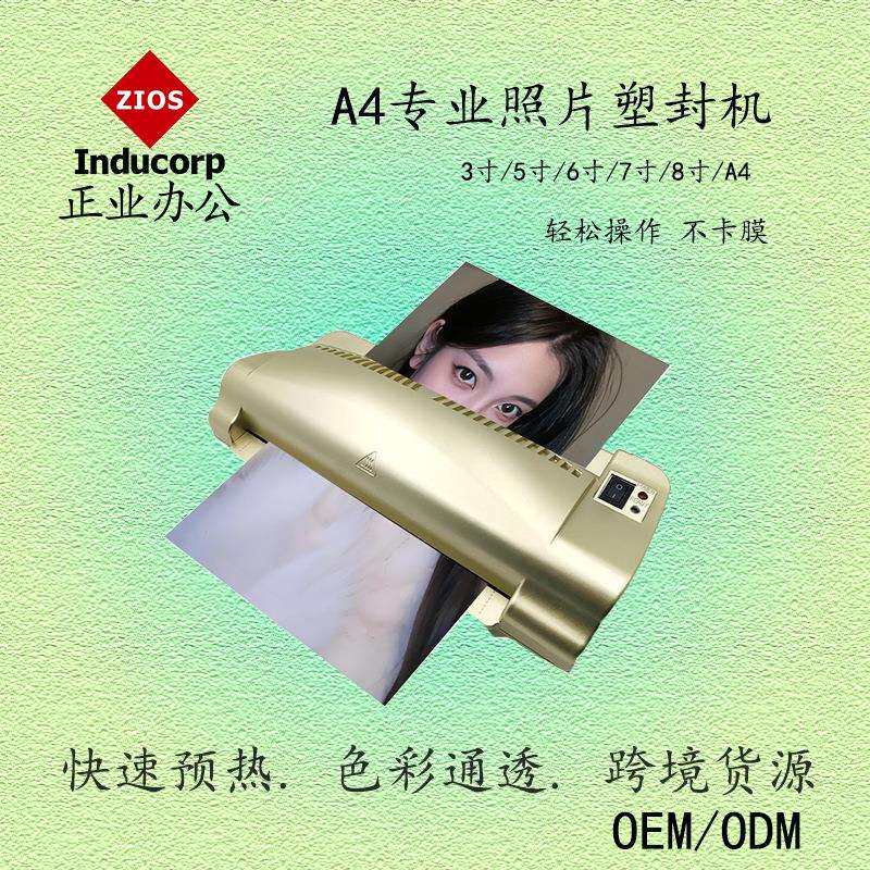 A过塑封相机照片塑机过胶封机塑片8302压膜机覆膜