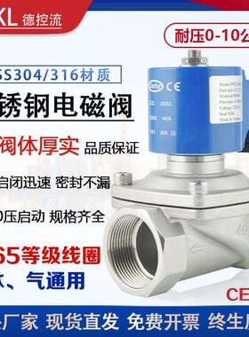 SS304316不锈钢电磁阀常闭darhor水阀气阀开 关控制防水220v24阀