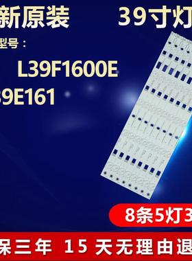 全新L39F1600E D39E161灯条4C-LB3905-ZM3 40-D3985A-LBB2LG07577