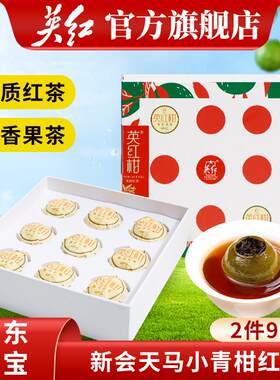 新疆包邮【英红牌】广东双宝新会天马小青柑英德红茶英红柑90g送