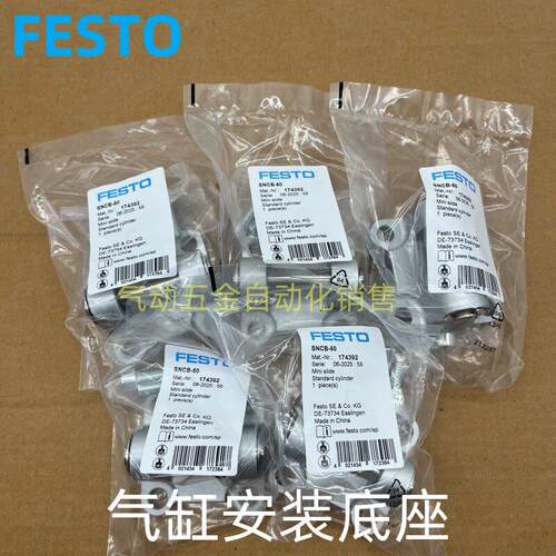 FESTO气缸底座全新SNC/SNCS/SNCB/SNCL/-32-40-50-63-80-100-125