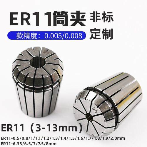 ER11筒夹10.5 0.8 2.35 2.3 5.5 6 7 8mm弹性雕刻机加大夹头嗦咀