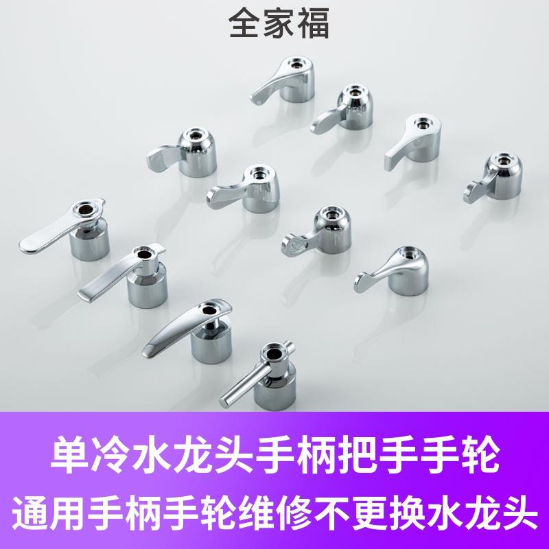水龙头手柄把手手轮阀芯单冷冷热水龙头快开陶瓷阀芯开关维修配件