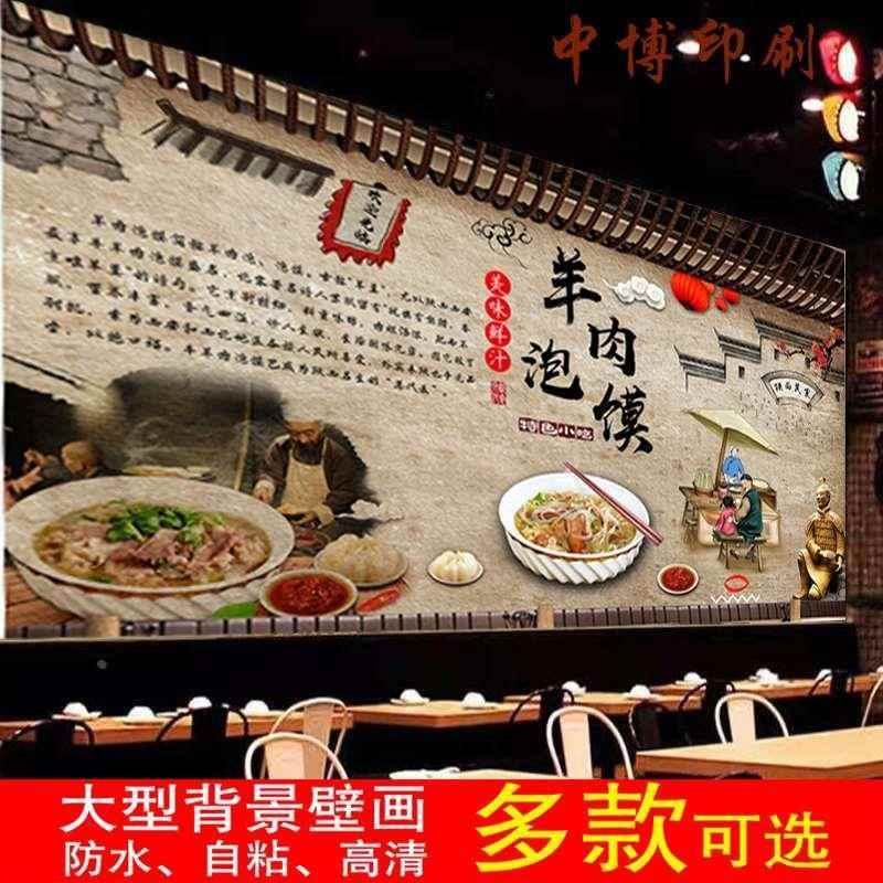 复古羊肉泡馍室内墙纸餐馆壁画墙面广告海报自粘墙贴酒店装修壁纸