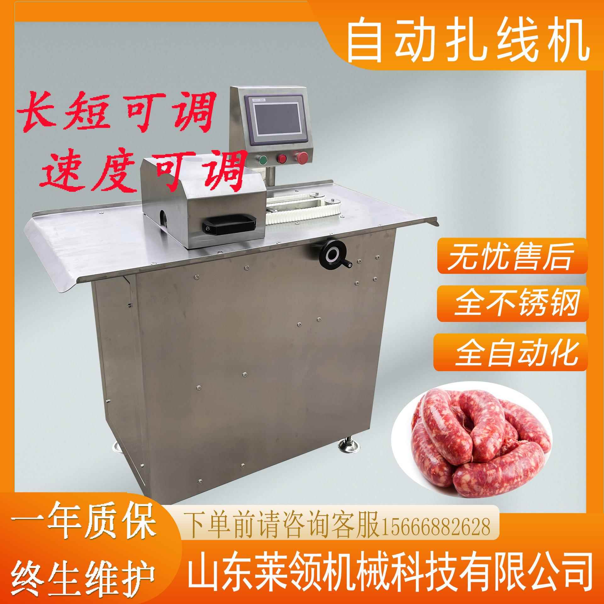 全自动香肠扎线机多功能鱼糜肠分段扎线设备商用腊肠绕线打结机