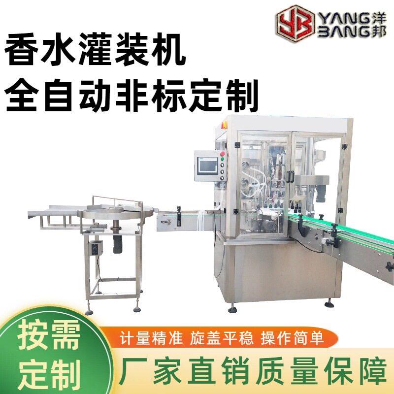 全自动速转盘式小精油灌装机定量轧盖装加喷头香水灌装机