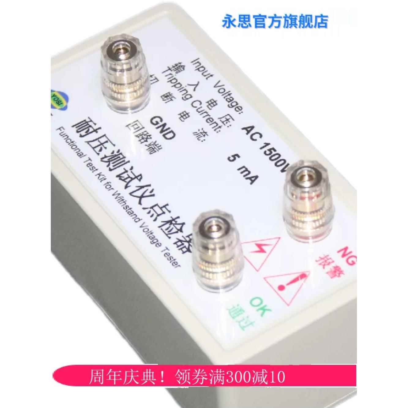 耐压测试仪点检器/审核点检工装/验厂高压仪点检盒/耐压点检电阻