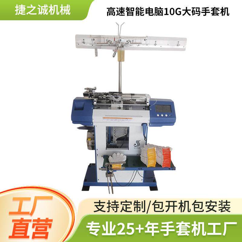 高速智能电脑10G大码手套机 全自动棉纱手套编织机 纺织手套机器