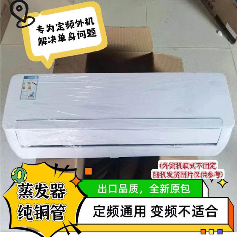定频空调室内机维修配件出口外贸机空调壁挂冷气1P1.5P单独室内机