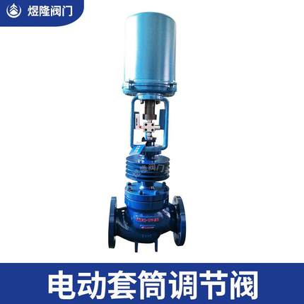 供应ZDM单732座节阀电铸钢法兰L蒸汽套筒式智能流量动调节调阀