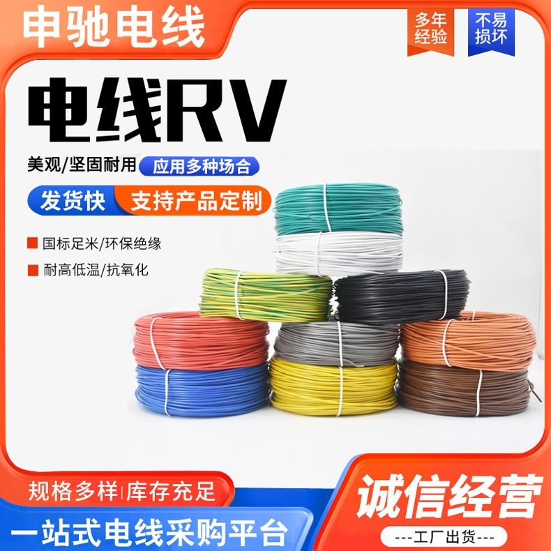 国标RV0.12/0.2/0.3/0.5/0.75/1.5/2.5平方 单芯多股软铜线