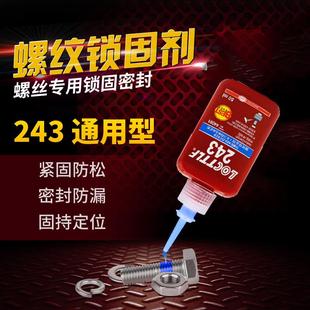 242螺纹胶锁固剂密封防松固定紧固271厌氧胶水厂家 243螺丝胶水